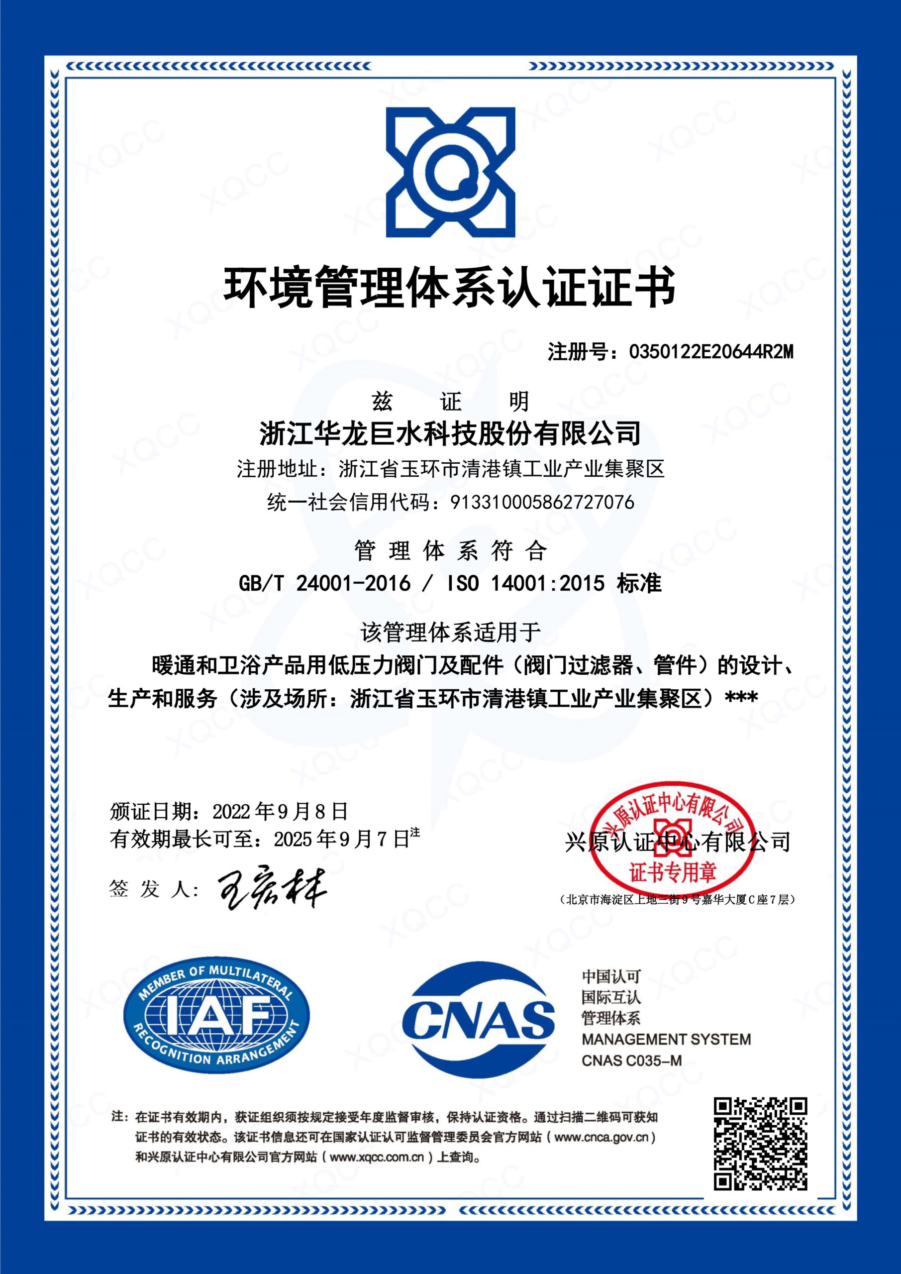 ISO 14001 中文