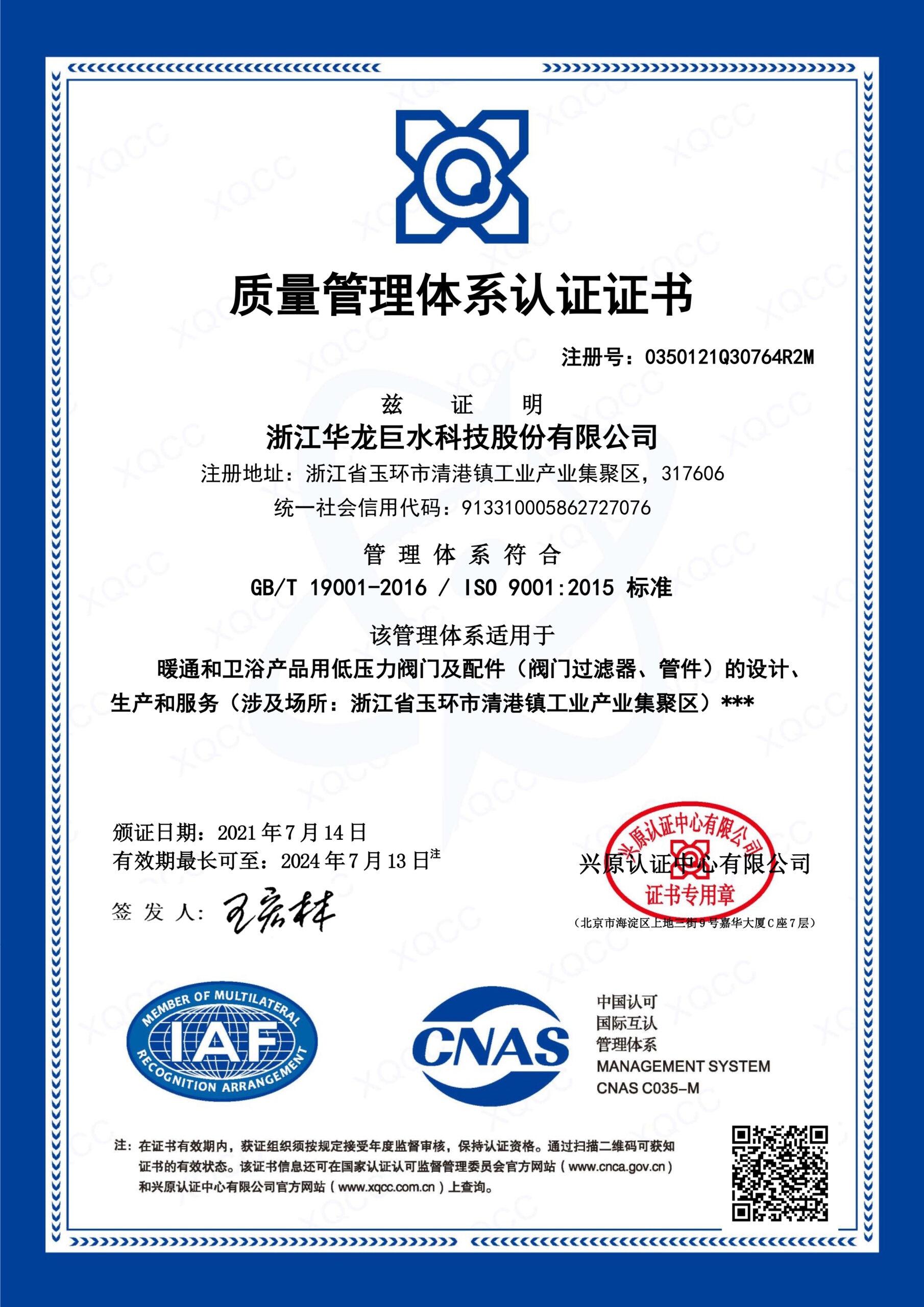 ISO 9001 中文