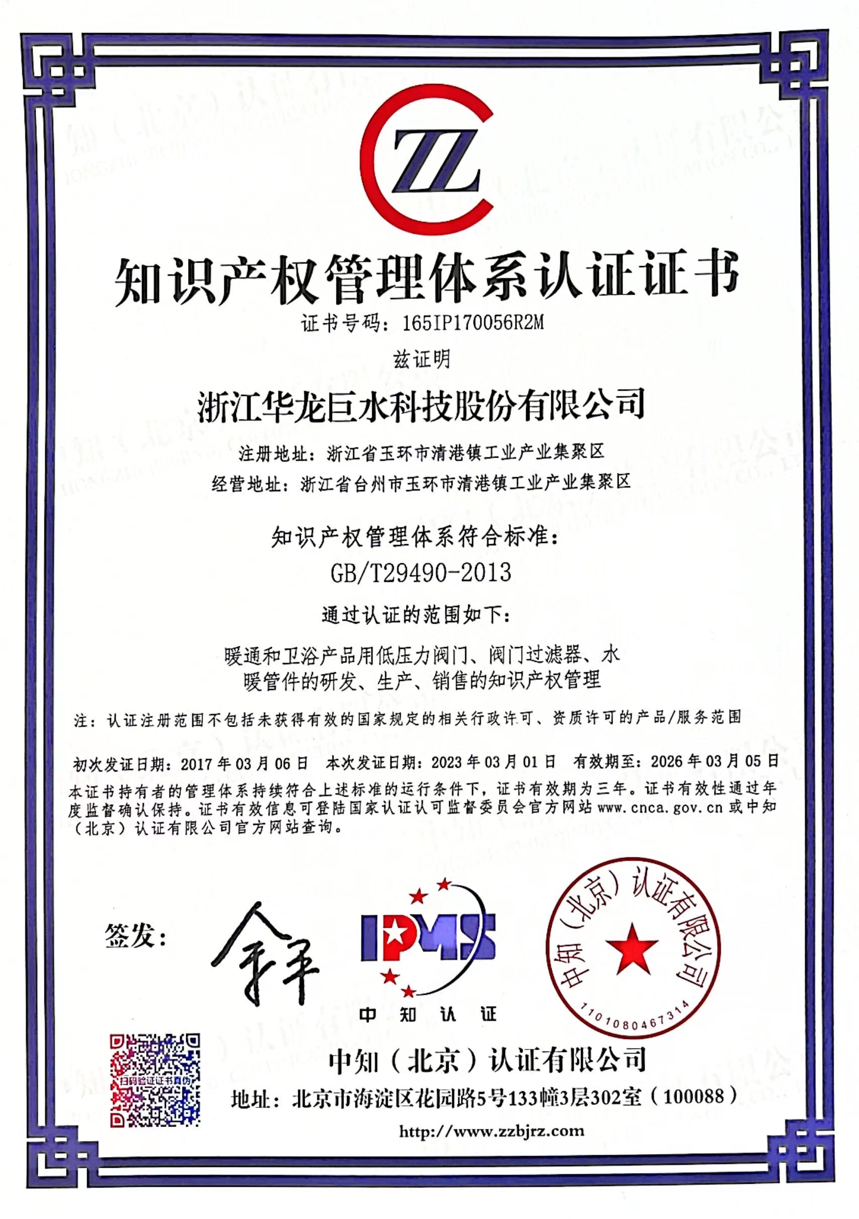 知识产权管理体系